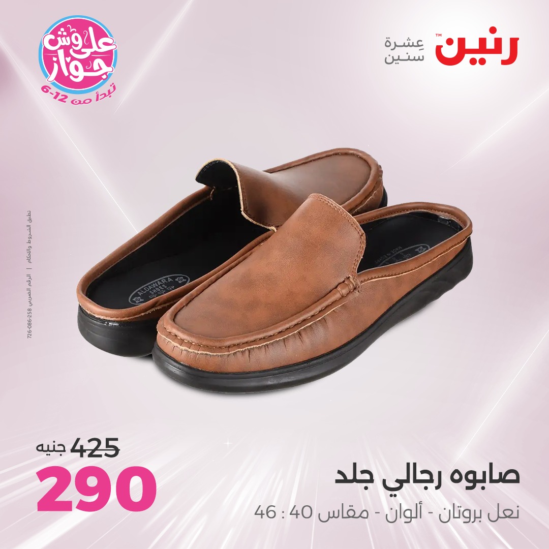 raneen offers from 24jun to 25jun 2025 عروض رنين من 24 يونيو حتى 25 يونيو 2025 صفحة رقم 174